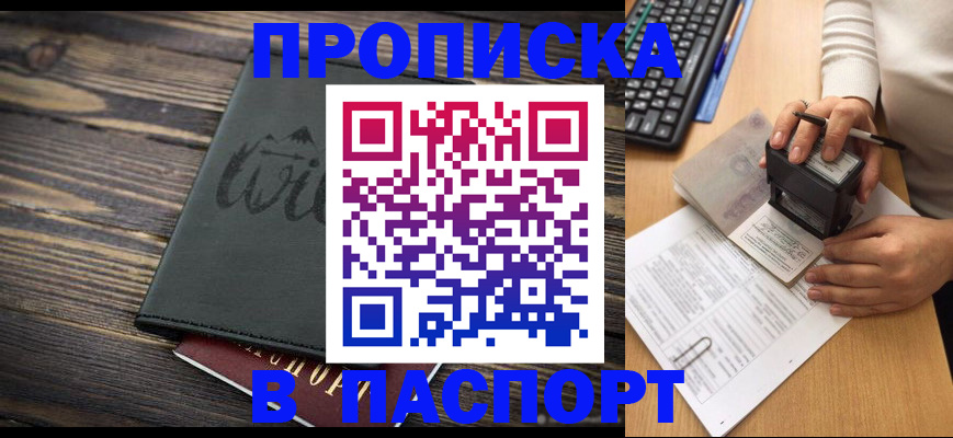 временная регистрация надежно в Высоковске