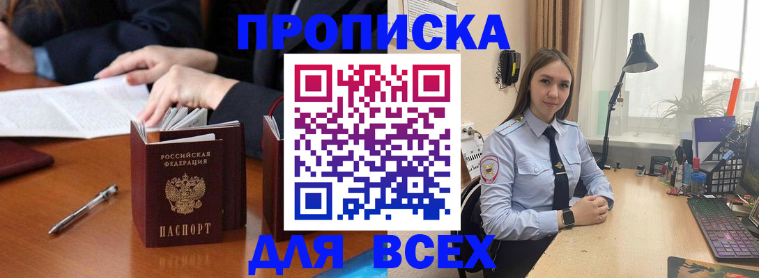 прописка штамп в Высоковске