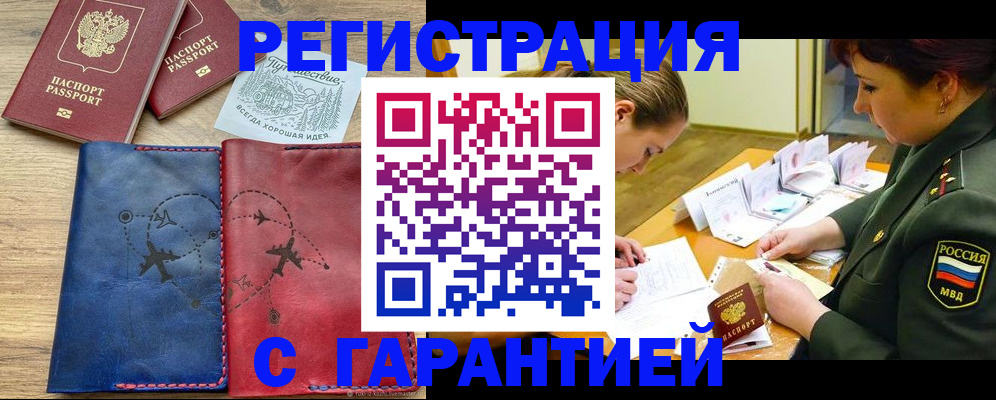 прописка паспорт в Высоковске
